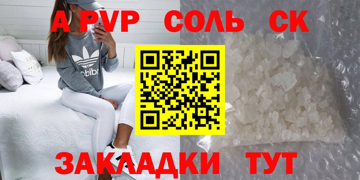 А ПВП Соль  A PVP крисы CK  Ханты-Мансийск  APVP  Вход с VPN  Альфа ПВП Crystall 