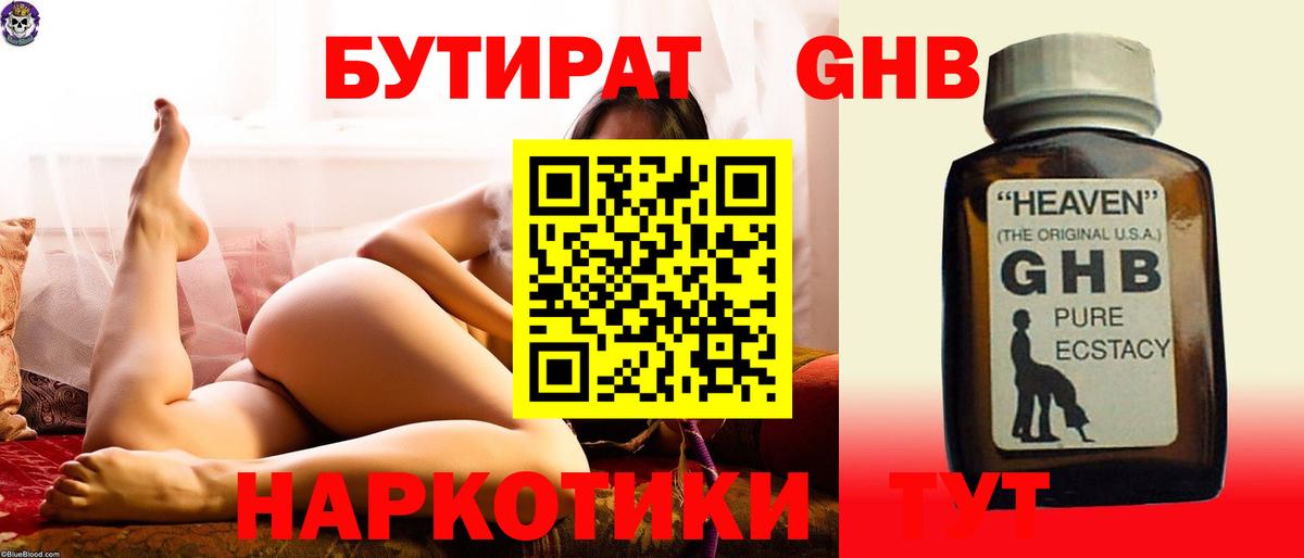 БУТИРАТ Butirat Ханты-Мансийск