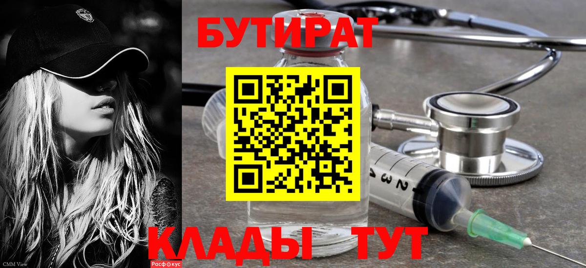 Бутират бутандиол  Бутират  Ханты-Мансийск  Вход с VPN 