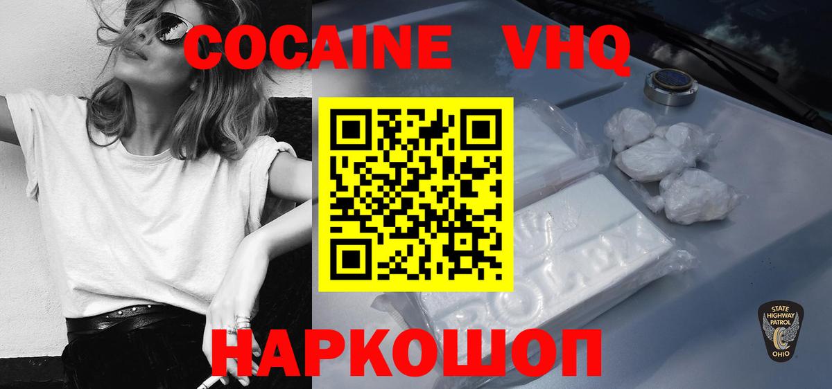 COCAIN VHQ Ханты-Мансийск