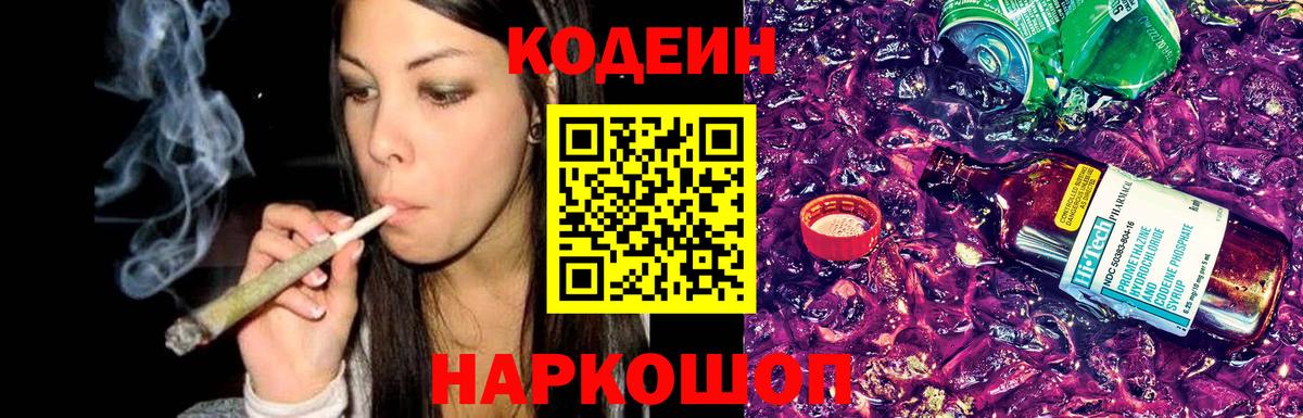 Кодеин напиток Lean (лин)  Вход с VPN  Ханты-Мансийск 