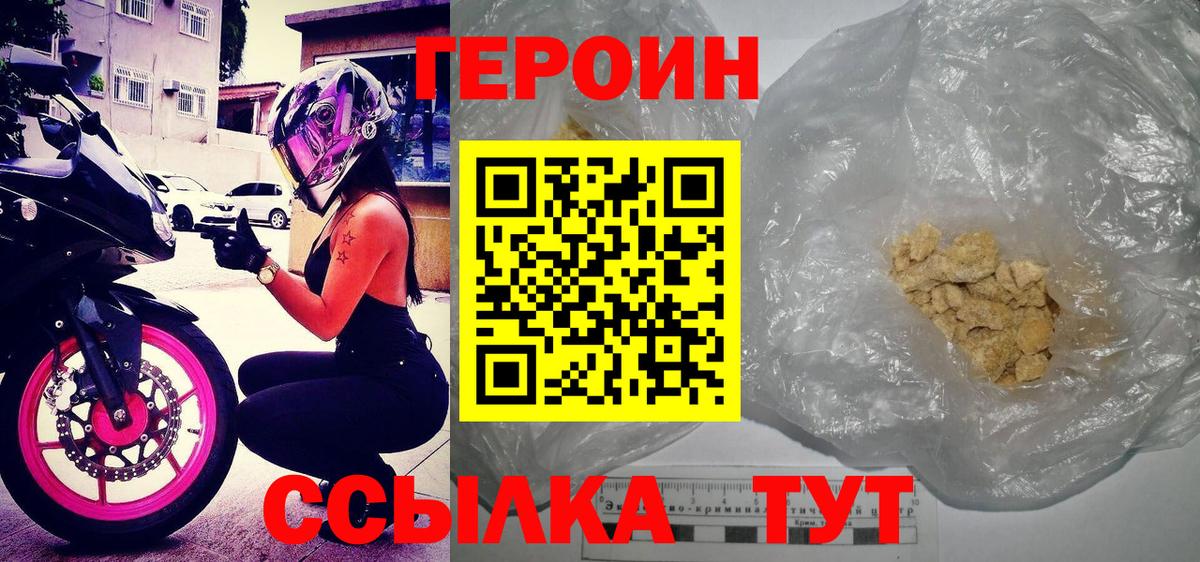 ГЕРОИН герыч  Вход с VPN  Ханты-Мансийск 